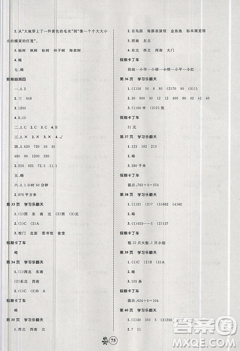 赢在起跑线2019新版小学生快乐暑假3年级合订本人教版答案