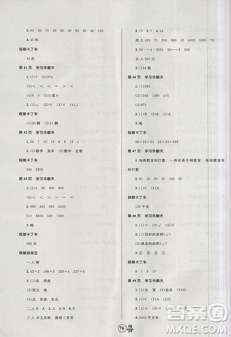 赢在起跑线2019新版小学生快乐暑假3年级合订本人教版答案