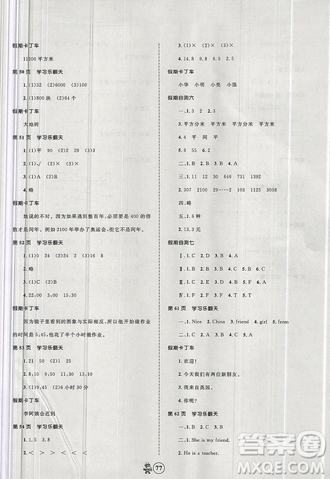 赢在起跑线2019新版小学生快乐暑假3年级合订本人教版答案