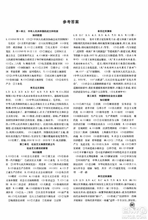 初二暑假总复习2019年赢在假期八年级历史人教版RJ参考答案