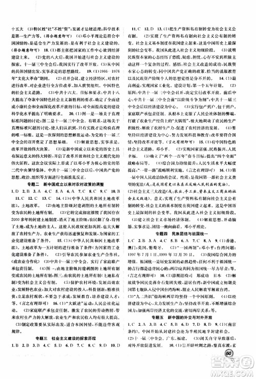 初二暑假总复习2019年赢在假期八年级历史人教版RJ参考答案