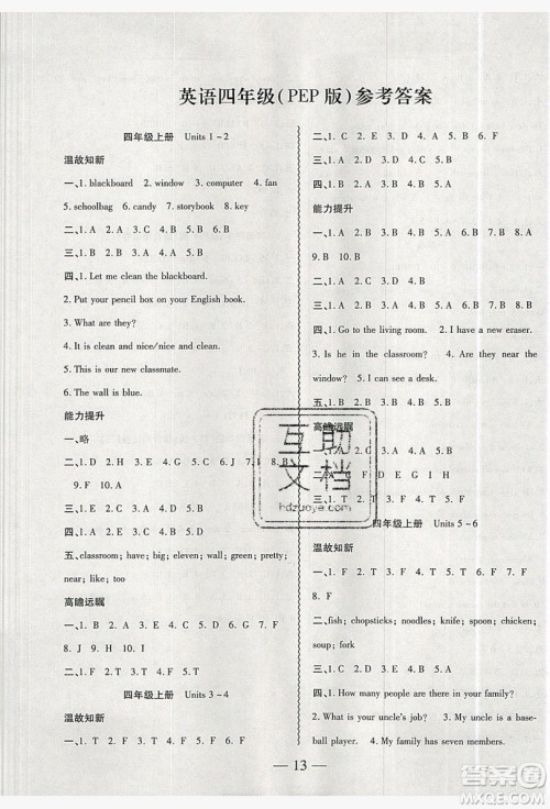 2019假期总动员暑假必刷题四年级英语PEP版答案