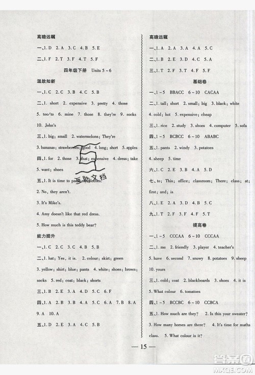 2019假期总动员暑假必刷题四年级英语PEP版答案