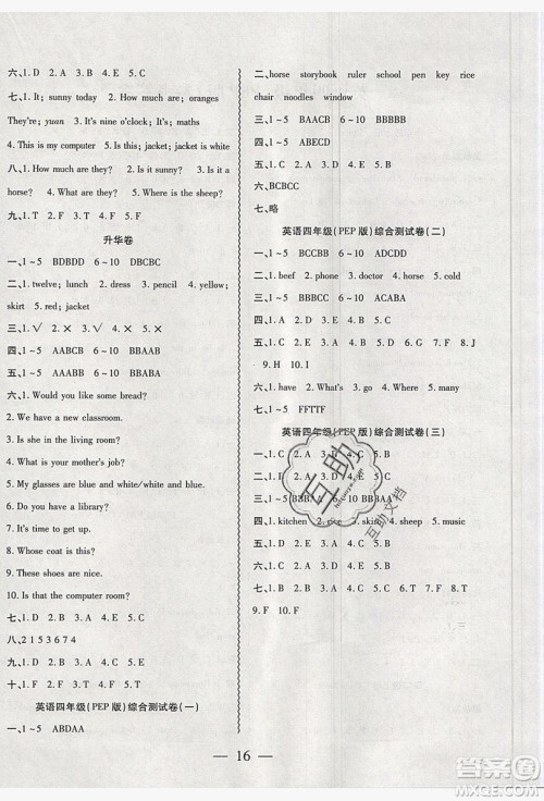 2019假期总动员暑假必刷题四年级英语PEP版答案