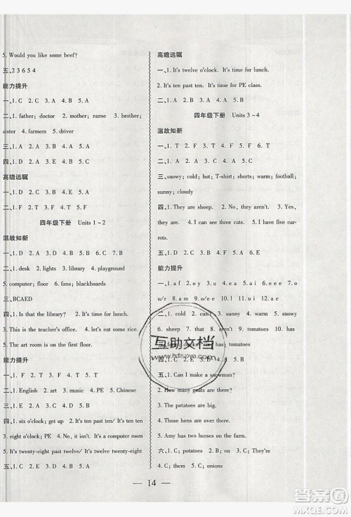 2019假期总动员暑假必刷题四年级英语PEP版答案