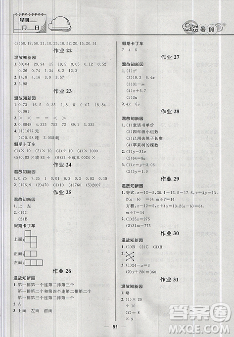 2019版赢在起跑线小学生快乐暑假4年级数学北师版答案