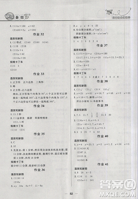 2019版赢在起跑线小学生快乐暑假4年级数学北师版答案