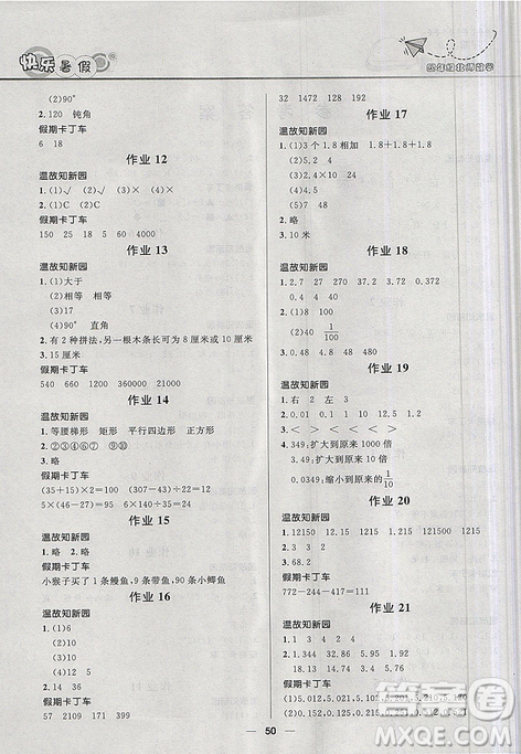 2019版赢在起跑线小学生快乐暑假4年级数学北师版答案