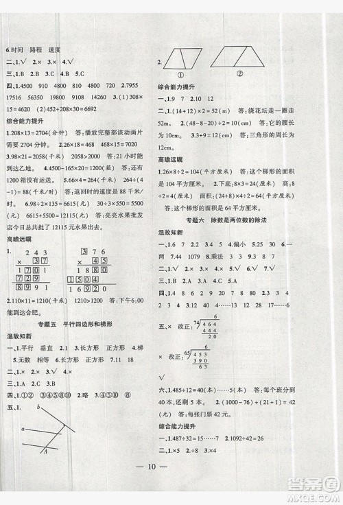 2019假期总动员暑假必刷题四年级数学人教版答案