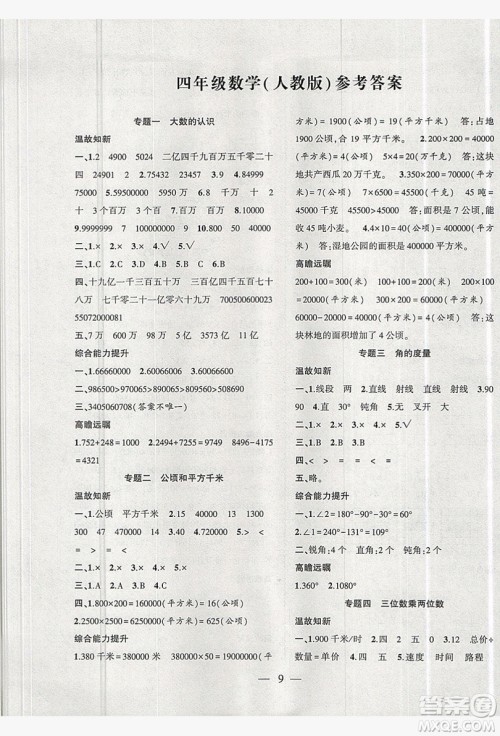 2019假期总动员暑假必刷题四年级数学人教版答案 2019假期总动员暑假必刷题四年级数学人教版答案