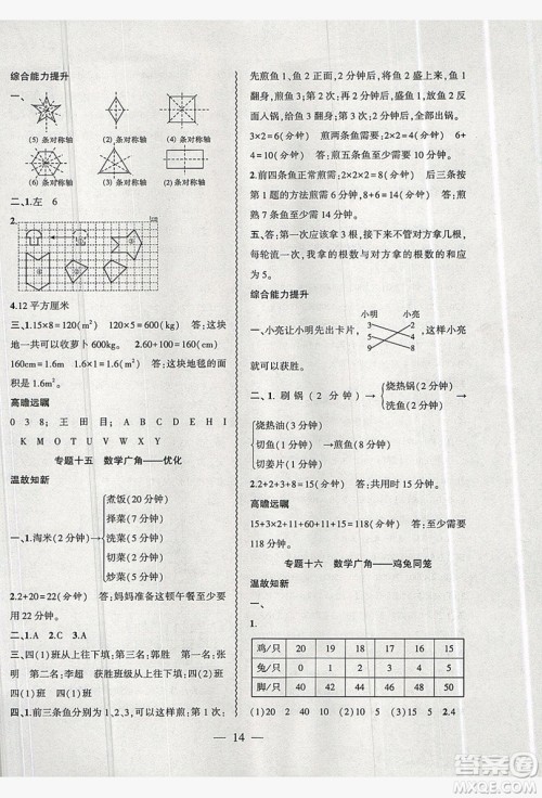 2019假期总动员暑假必刷题四年级数学人教版答案 2019假期总动员暑假必刷题四年级数学人教版答案