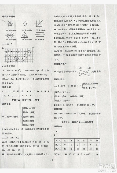 2019假期总动员暑假必刷题四年级数学人教版答案