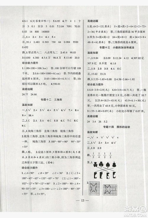 2019假期总动员暑假必刷题四年级数学人教版答案