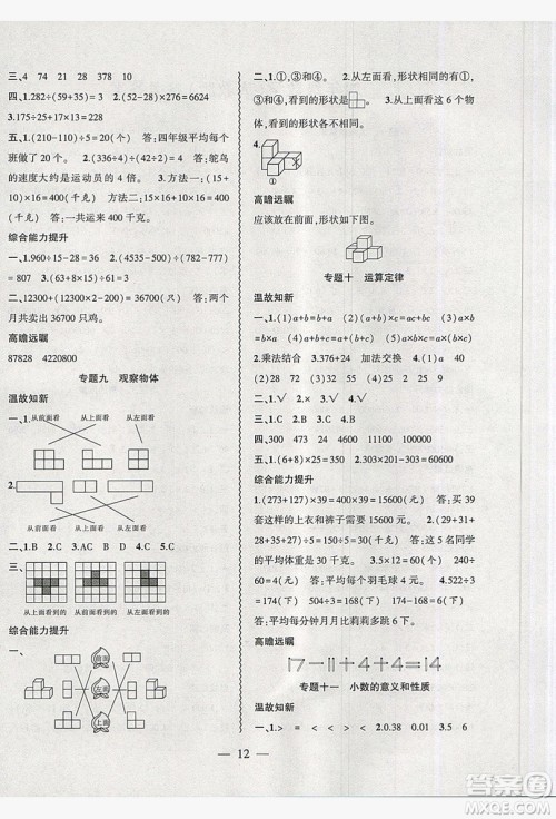 2019假期总动员暑假必刷题四年级数学人教版答案