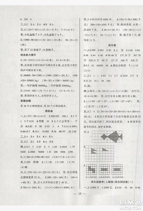 2019假期总动员暑假必刷题四年级数学人教版答案