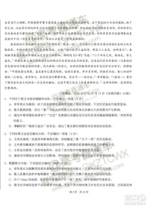 2020届高三中学生标准学术能力诊断性测试语文试题及答案 2020届高三中学生标准学术能力诊断性测试语文试题及答案