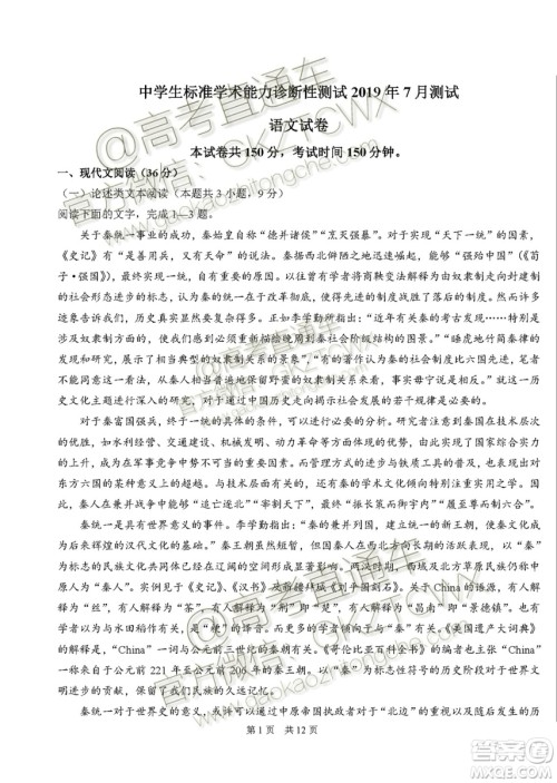 2020届高三中学生标准学术能力诊断性测试语文试题及答案 2020届高三中学生标准学术能力诊断性测试语文试题及答案