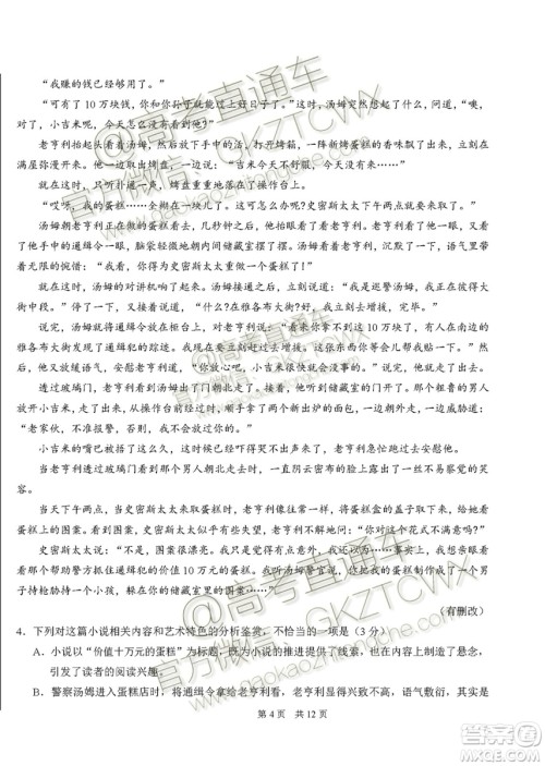 2020届高三中学生标准学术能力诊断性测试语文试题及答案 2020届高三中学生标准学术能力诊断性测试语文试题及答案