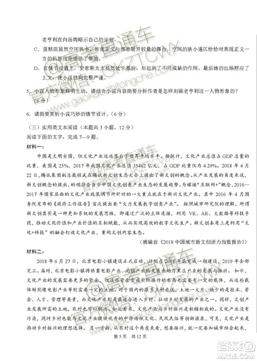 2020届高三中学生标准学术能力诊断性测试语文试题及答案 2020届高三中学生标准学术能力诊断性测试语文试题及答案