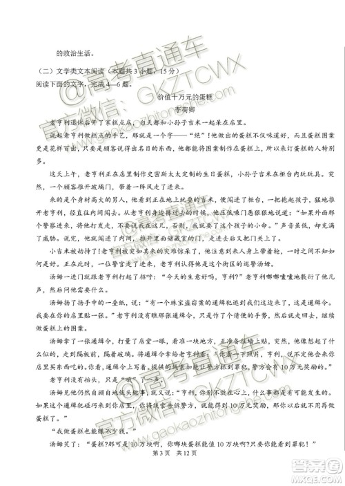 2020届高三中学生标准学术能力诊断性测试语文试题及答案 2020届高三中学生标准学术能力诊断性测试语文试题及答案