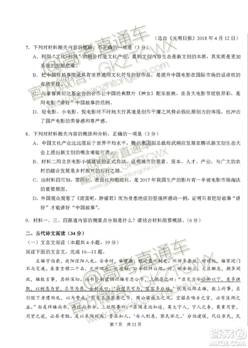 2020届高三中学生标准学术能力诊断性测试语文试题及答案 2020届高三中学生标准学术能力诊断性测试语文试题及答案