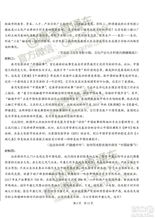 2020届高三中学生标准学术能力诊断性测试语文试题及答案 2020届高三中学生标准学术能力诊断性测试语文试题及答案