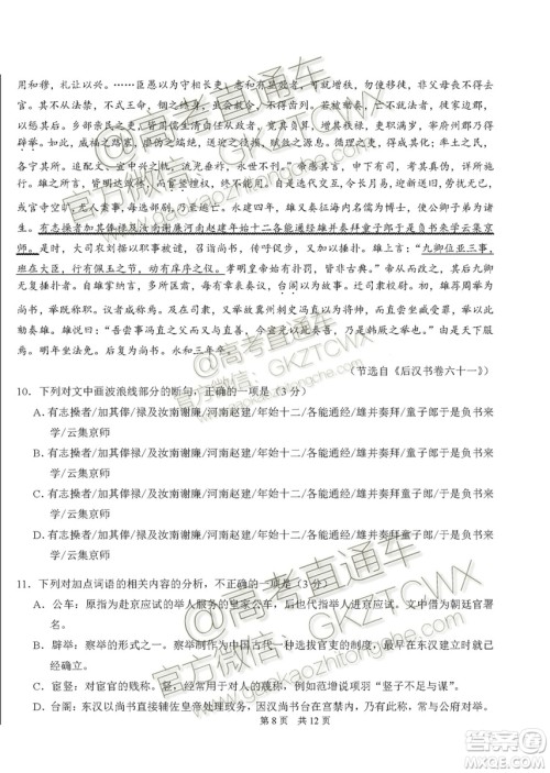 2020届高三中学生标准学术能力诊断性测试语文试题及答案 2020届高三中学生标准学术能力诊断性测试语文试题及答案