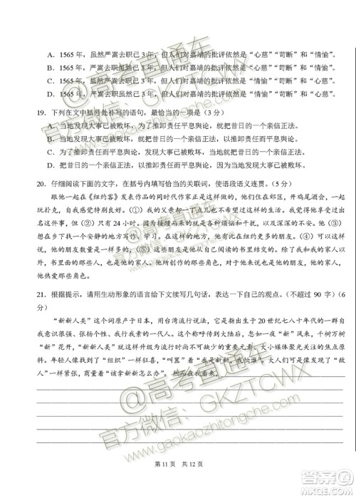 2020届高三中学生标准学术能力诊断性测试语文试题及答案 2020届高三中学生标准学术能力诊断性测试语文试题及答案