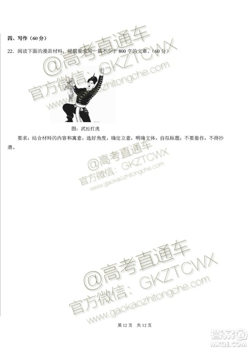 2020届高三中学生标准学术能力诊断性测试语文试题及答案 2020届高三中学生标准学术能力诊断性测试语文试题及答案