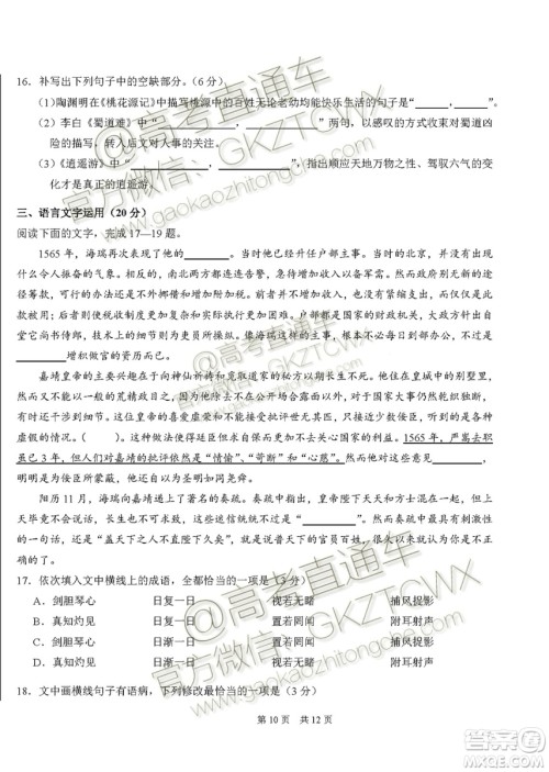 2020届高三中学生标准学术能力诊断性测试语文试题及答案 2020届高三中学生标准学术能力诊断性测试语文试题及答案