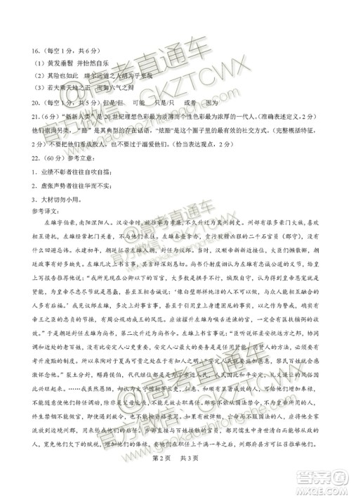 2020届高三中学生标准学术能力诊断性测试语文试题及答案 2020届高三中学生标准学术能力诊断性测试语文试题及答案