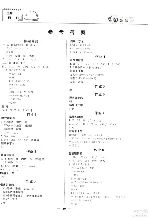 2019版赢在起跑线小学生快乐暑假人教版4年级数学答案