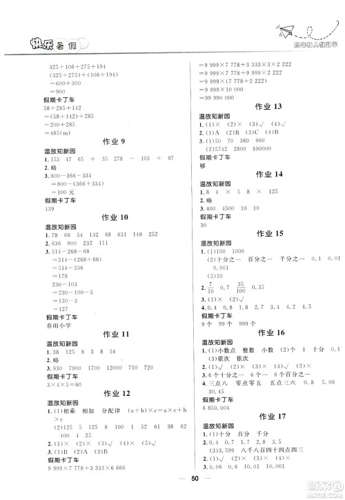 2019版赢在起跑线小学生快乐暑假人教版4年级数学答案