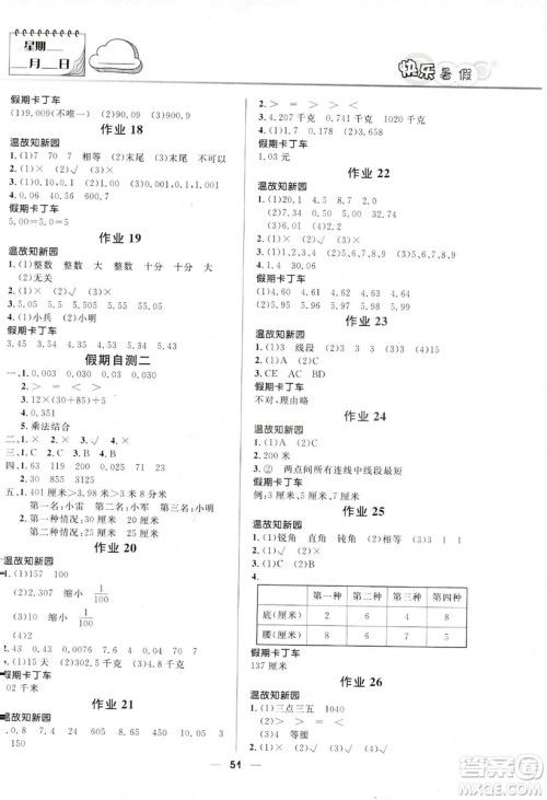 2019版赢在起跑线小学生快乐暑假人教版4年级数学答案