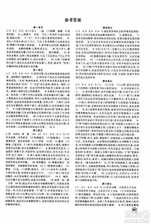 暑假总复习2019年赢在假期八年级语文人教版RJ参考答案