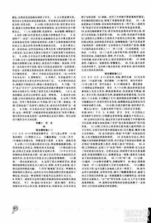 暑假总复习2019年赢在假期八年级语文人教版RJ参考答案