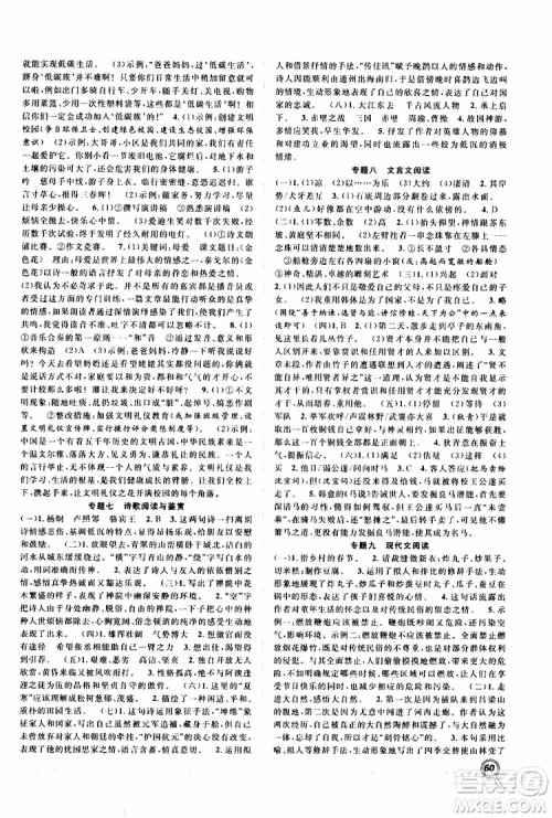 暑假总复习2019年赢在假期八年级语文人教版RJ参考答案