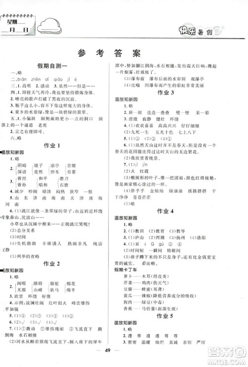 2019版赢在起跑线小学生快乐暑假人教版4年级语文答案