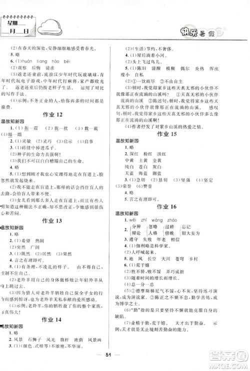 2019版赢在起跑线小学生快乐暑假人教版4年级语文答案