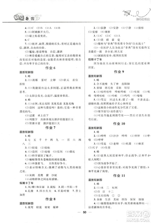 2019版赢在起跑线小学生快乐暑假人教版4年级语文答案