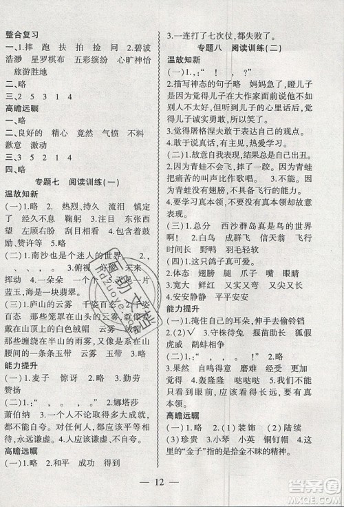 2019假期总动员暑假必刷题三年级语文苏教版答案 2019假期总动员暑假必刷题三年级语文苏教版答案