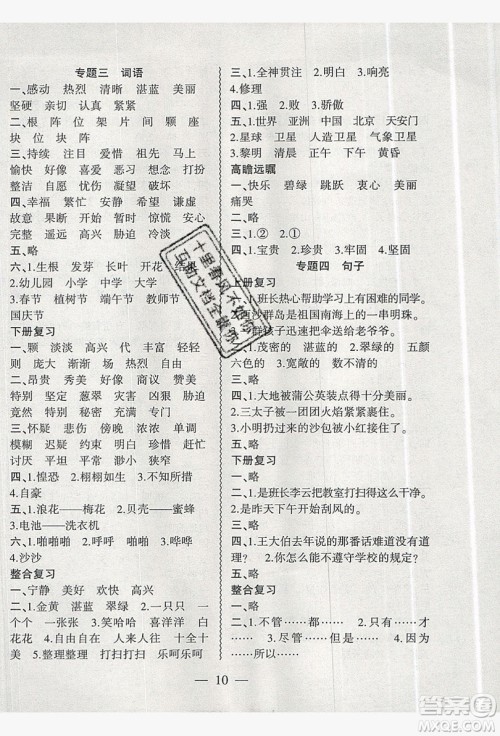 2019假期总动员暑假必刷题三年级语文苏教版答案 2019假期总动员暑假必刷题三年级语文苏教版答案