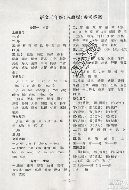 2019假期总动员暑假必刷题三年级语文苏教版答案 2019假期总动员暑假必刷题三年级语文苏教版答案