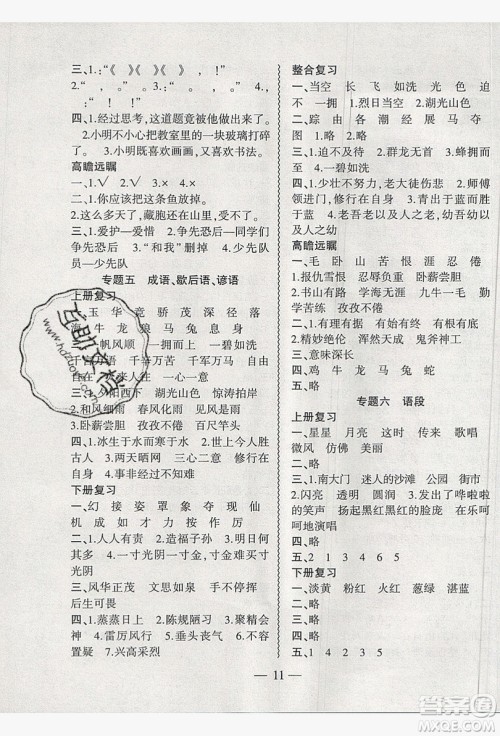 2019假期总动员暑假必刷题三年级语文苏教版答案 2019假期总动员暑假必刷题三年级语文苏教版答案