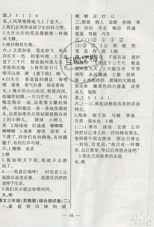 2019假期总动员暑假必刷题三年级语文苏教版答案 2019假期总动员暑假必刷题三年级语文苏教版答案