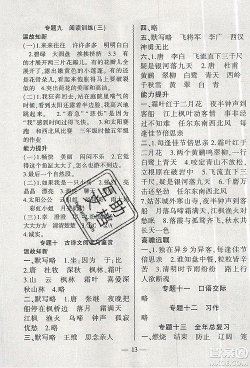 2019假期总动员暑假必刷题三年级语文苏教版答案 2019假期总动员暑假必刷题三年级语文苏教版答案