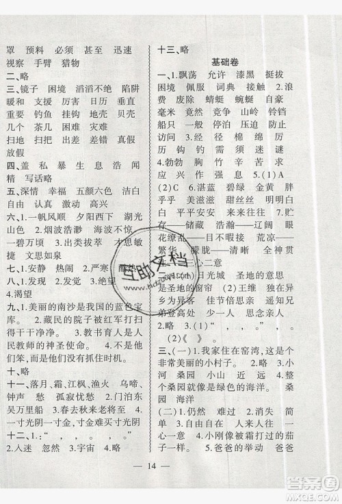 2019假期总动员暑假必刷题三年级语文苏教版答案 2019假期总动员暑假必刷题三年级语文苏教版答案