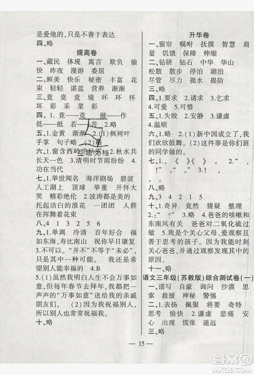 2019假期总动员暑假必刷题三年级语文苏教版答案 2019假期总动员暑假必刷题三年级语文苏教版答案