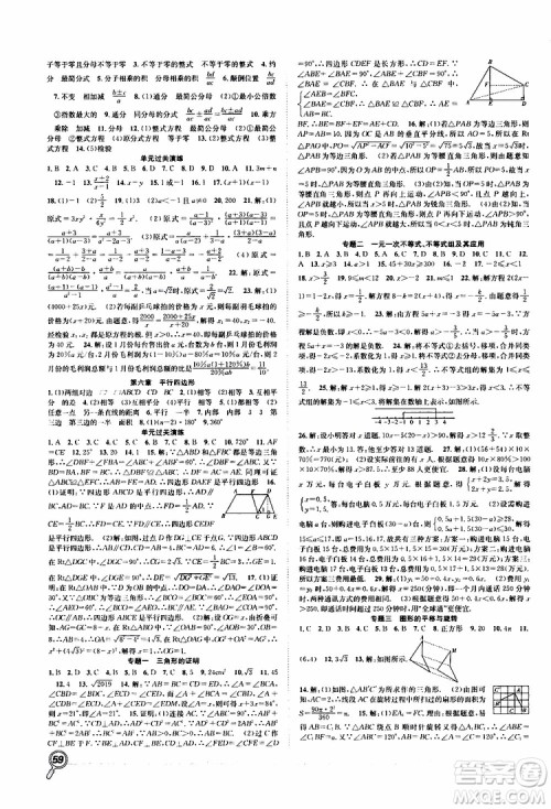 暑假总复习2019年赢在假期八年级数学BS北师版参考答案