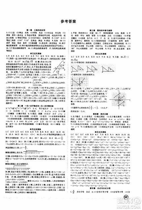 暑假总复习2019年赢在假期八年级数学BS北师版参考答案